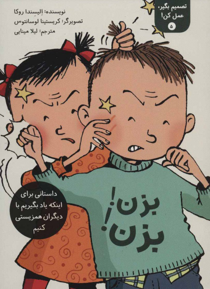 پایانه - تصمیم بگیر، عمل کن! 5