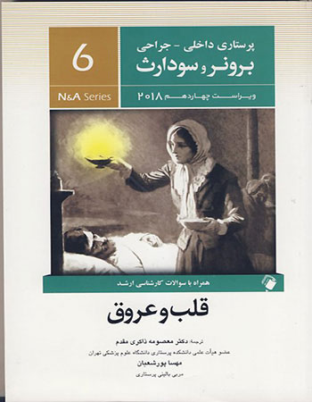 پایانه - قلب و عروق