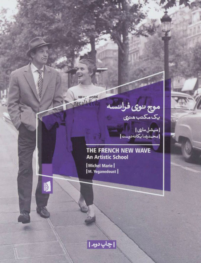 پایانه - موج نوی فرانسه