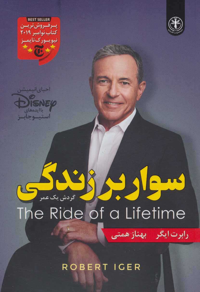 پایانه - سوار بر زندگی