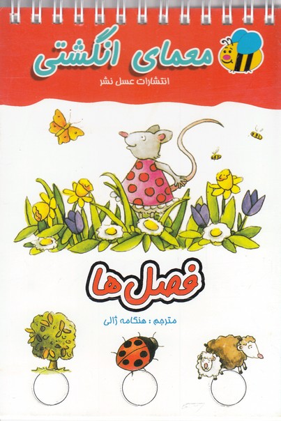 پایانه - فصل ها