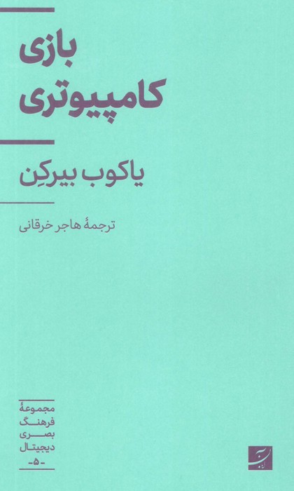 پایانه - بازی کامپیوتری