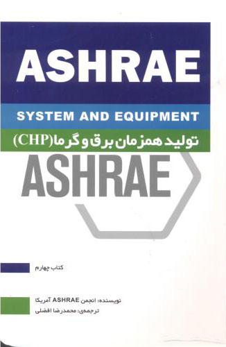 پایانه - تولید همزمان برق و گرما (CHP)