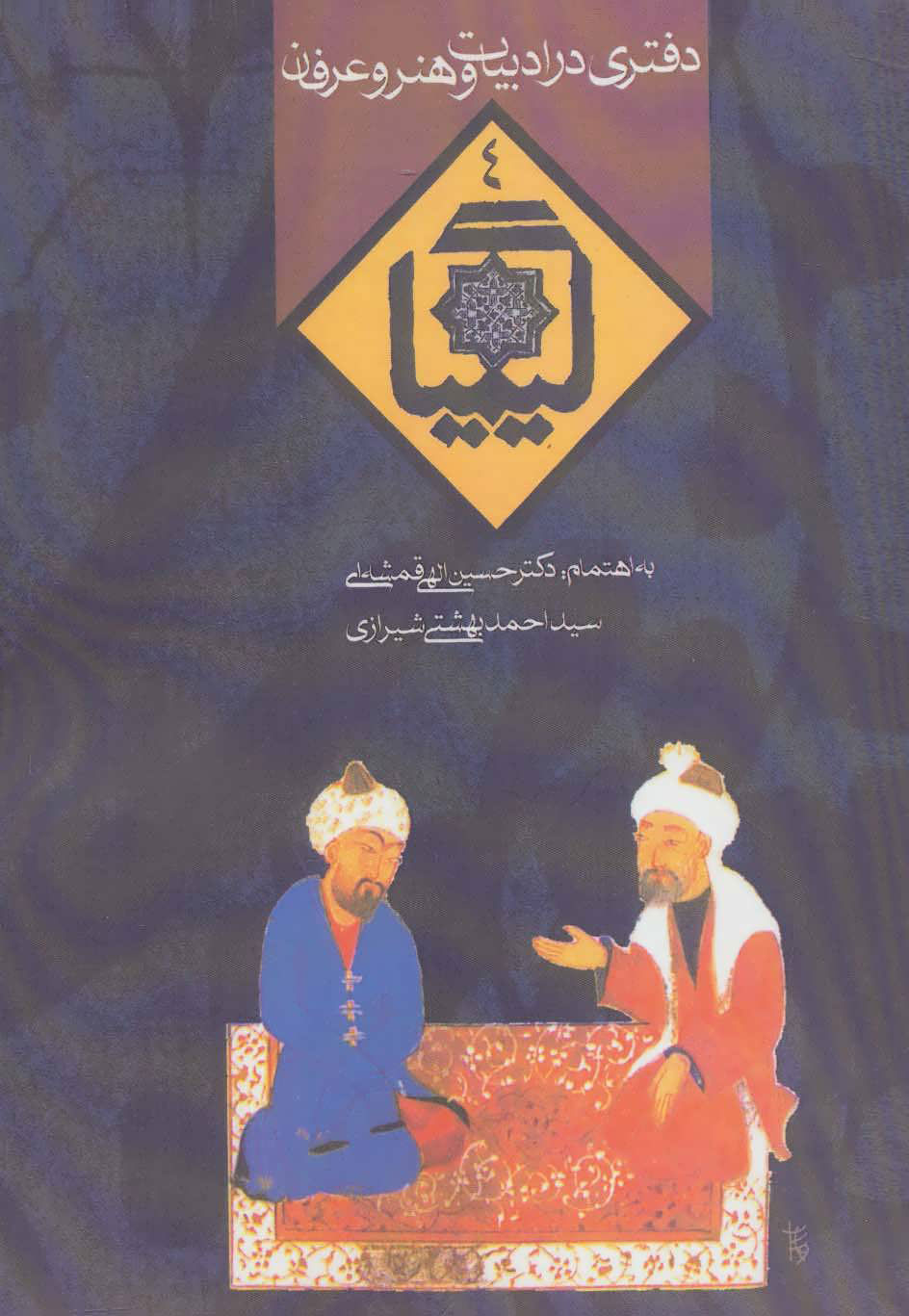 پایانه - کیمیا 4