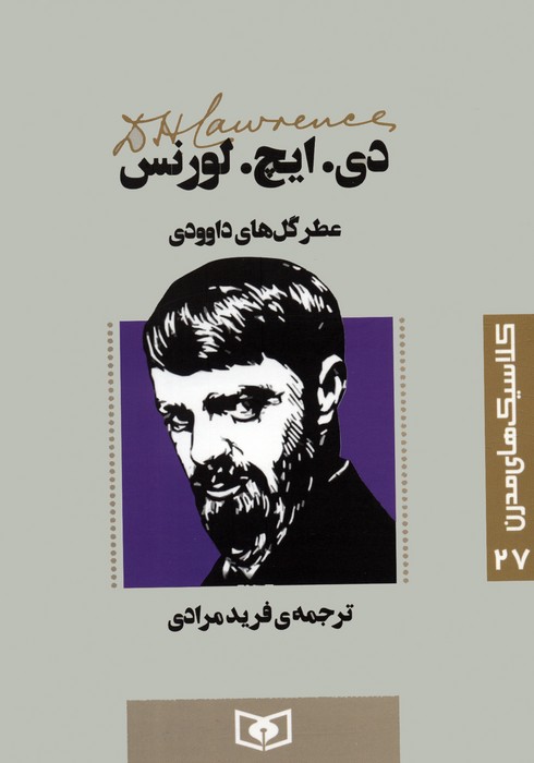 پایانه - عطر گل های داوودی