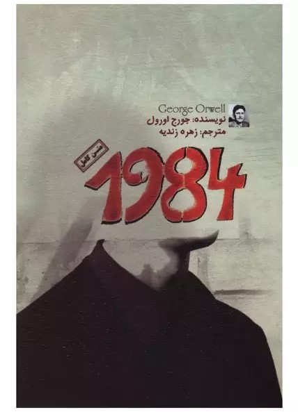 پایانه - ۱۹۸۴