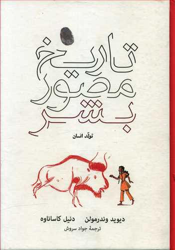 پایانه - تاریخ مصور بشر