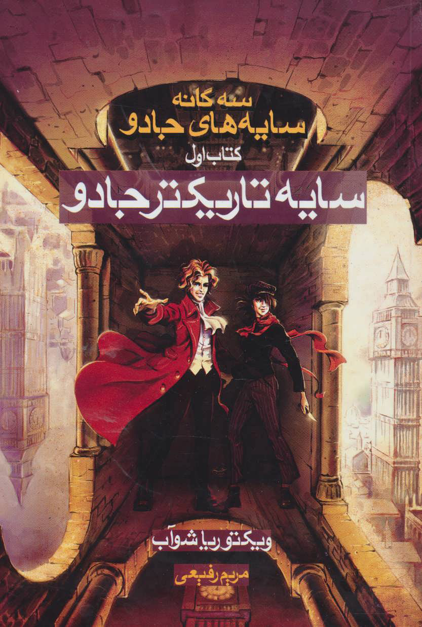 پایانه - سایه تاریکتر جادو