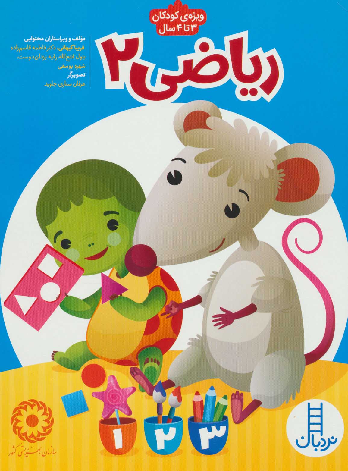 پایانه - ریاضی 2