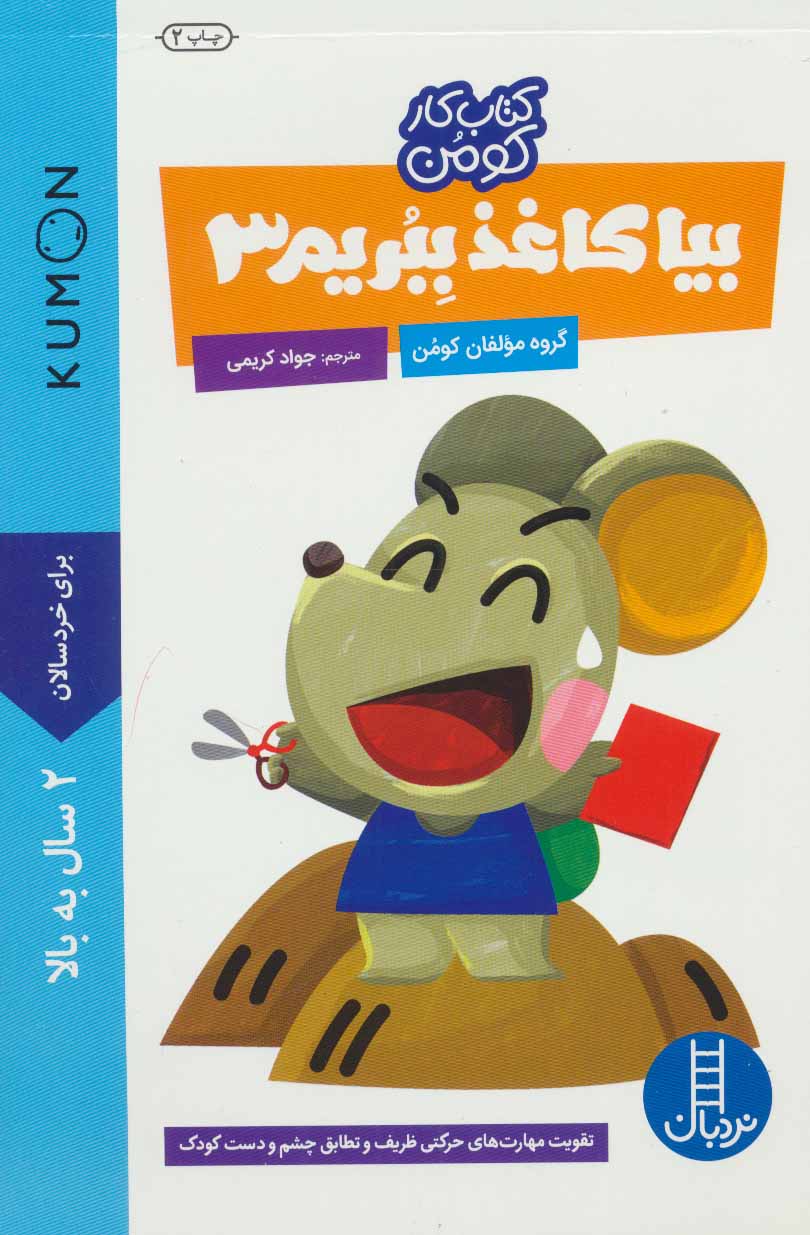 پایانه - بیا کاغذ ببریم 3