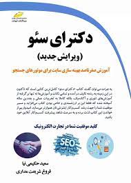 پایانه - دکترای سئو (ویرایش جدید)