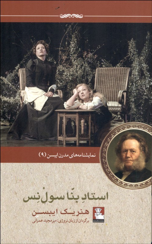 پایانه - استاد بنا سولنس