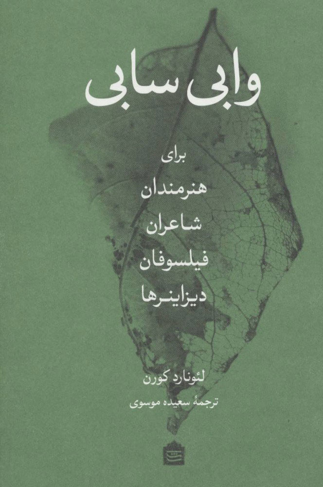 پایانه - وابی سابی