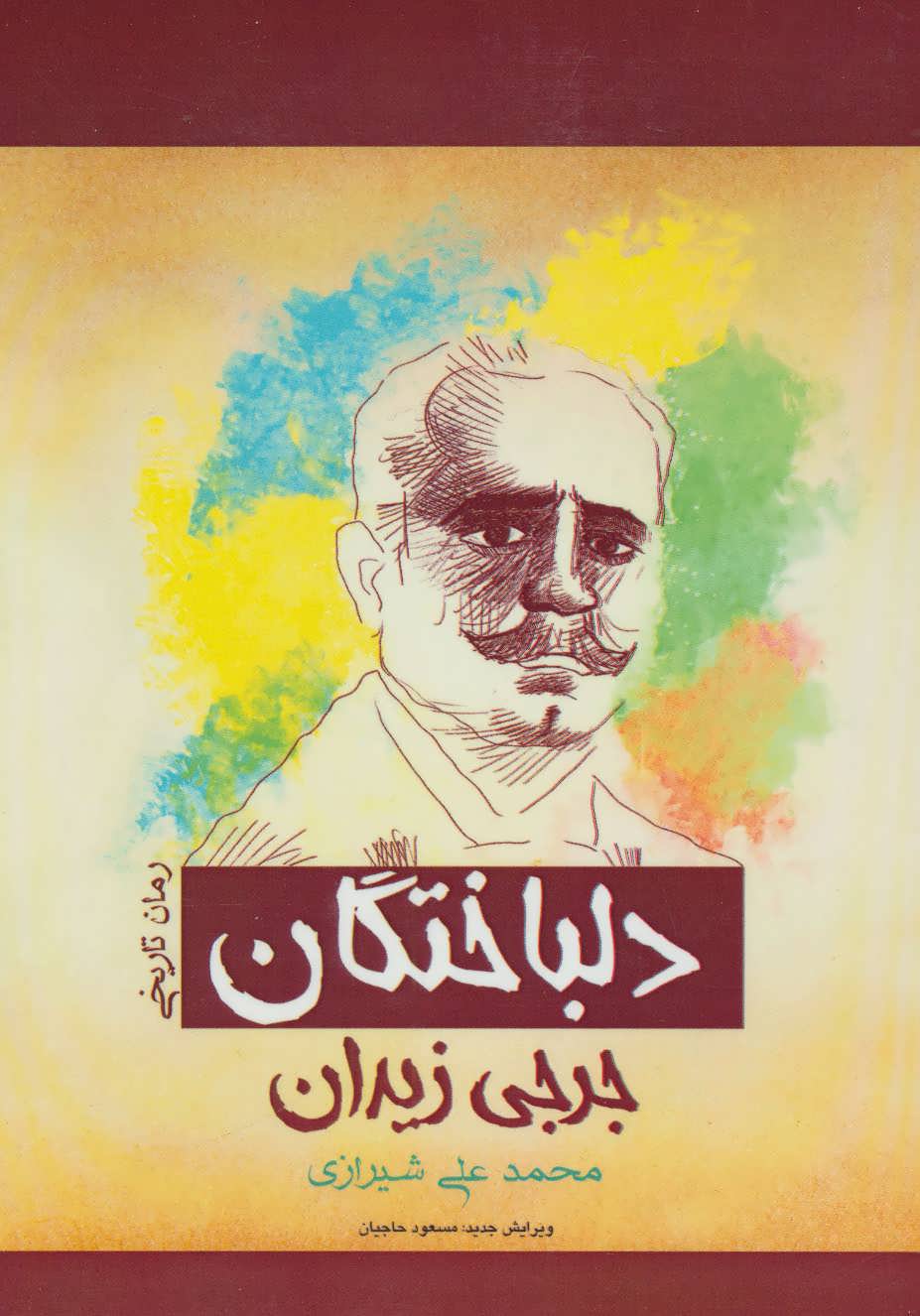 پایانه - دلباختگان