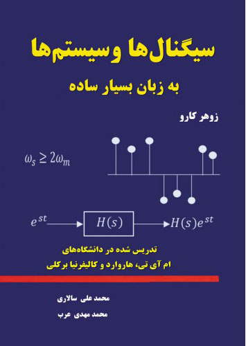 پایانه - سیگنال ها و سیستم ها به زبان بسیار ساده