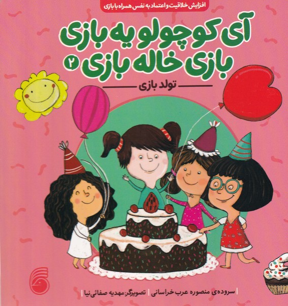 پایانه - تولد   بازی