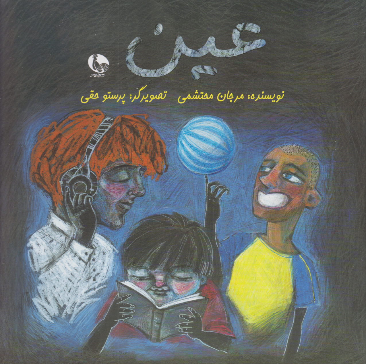 پایانه - عین