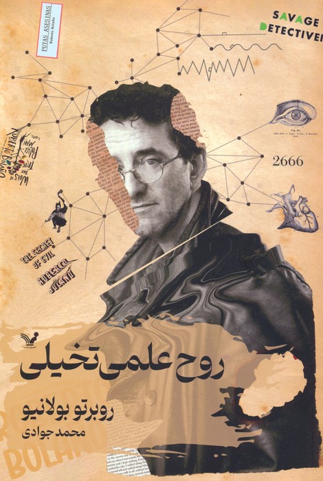 پایانه - روح علمی تخیلی