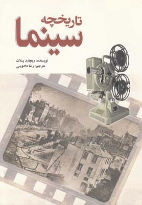 پایانه - تاریخچه سینما