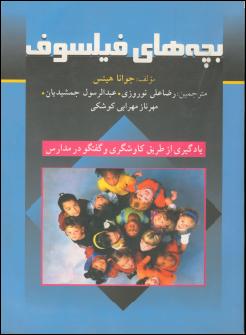 پایانه - بچه های فیلسوف