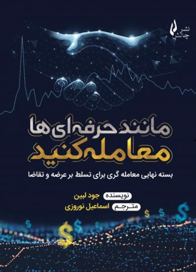 پایانه - مانند حرفه ای ها معامله کنید