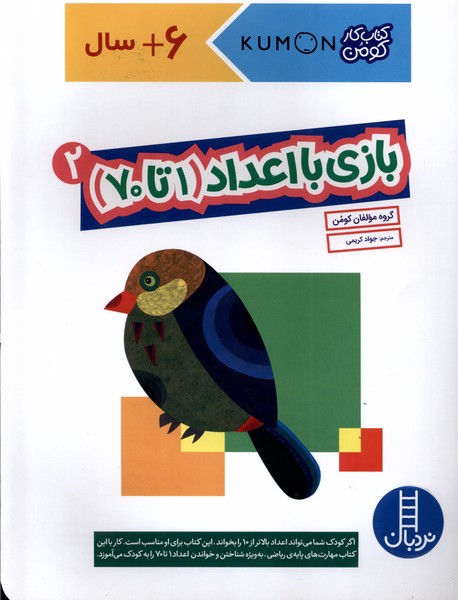پایانه - بازی با اعداد (1تا70) _ 2