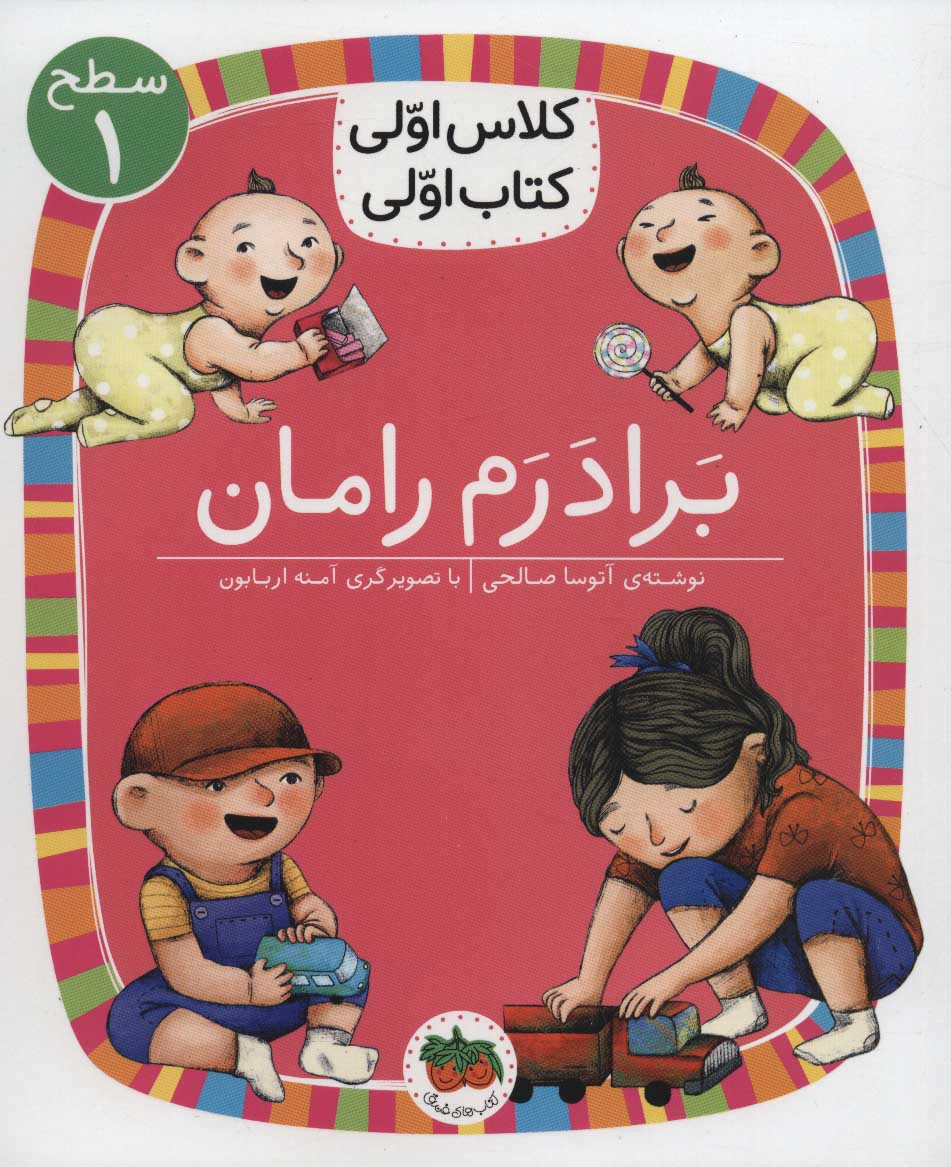 پایانه - برادرم رامان