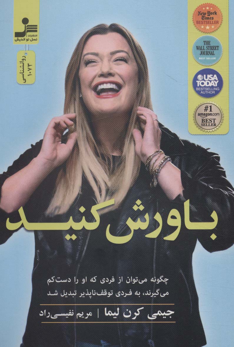 پایانه - باورش کنید