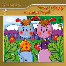 پایانه - کوه به کوه نمی رسه آدم به آدم می رسه