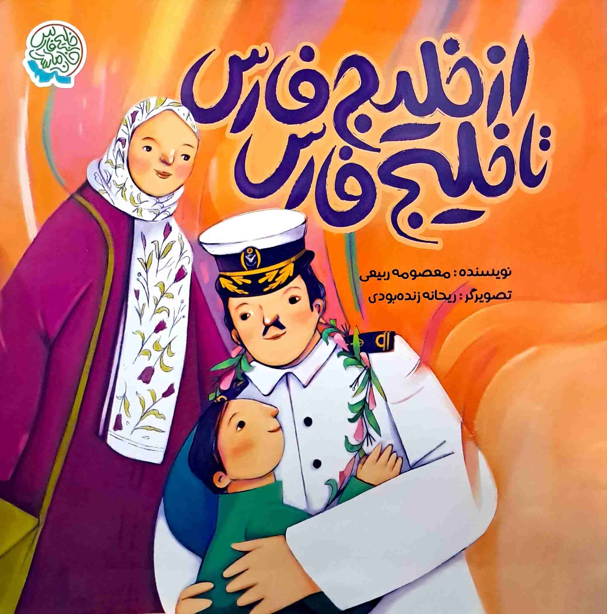 پایانه - از خلیج فارس تا خلیج فارس