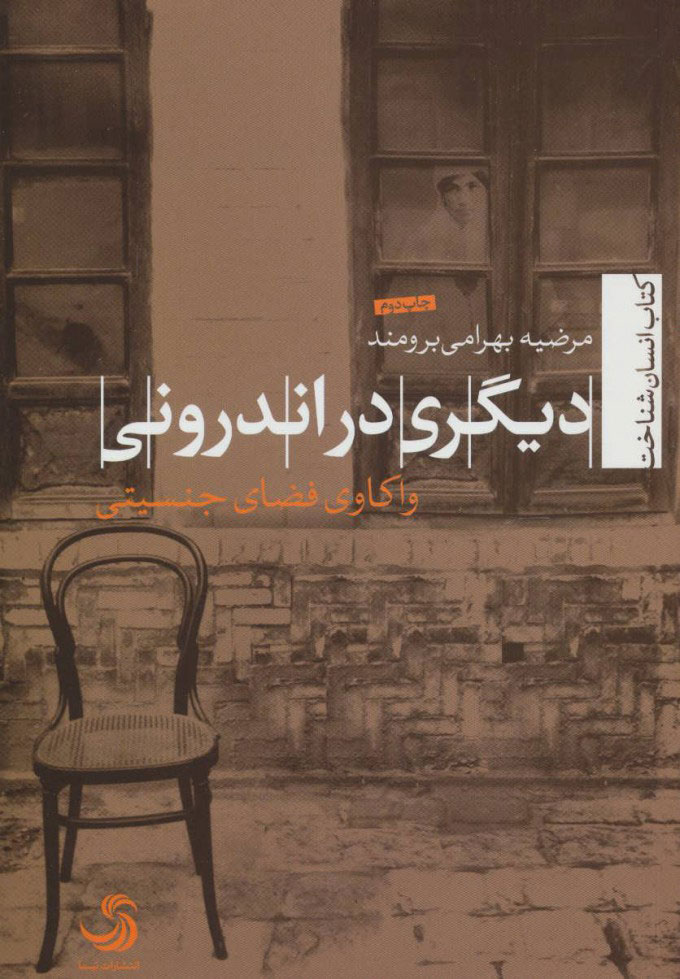 پایانه - دیگری در اندرونی