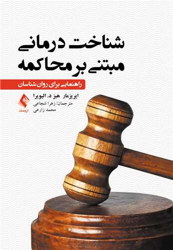 پایانه - شناخت درمانی مبتنی بر محاکمه