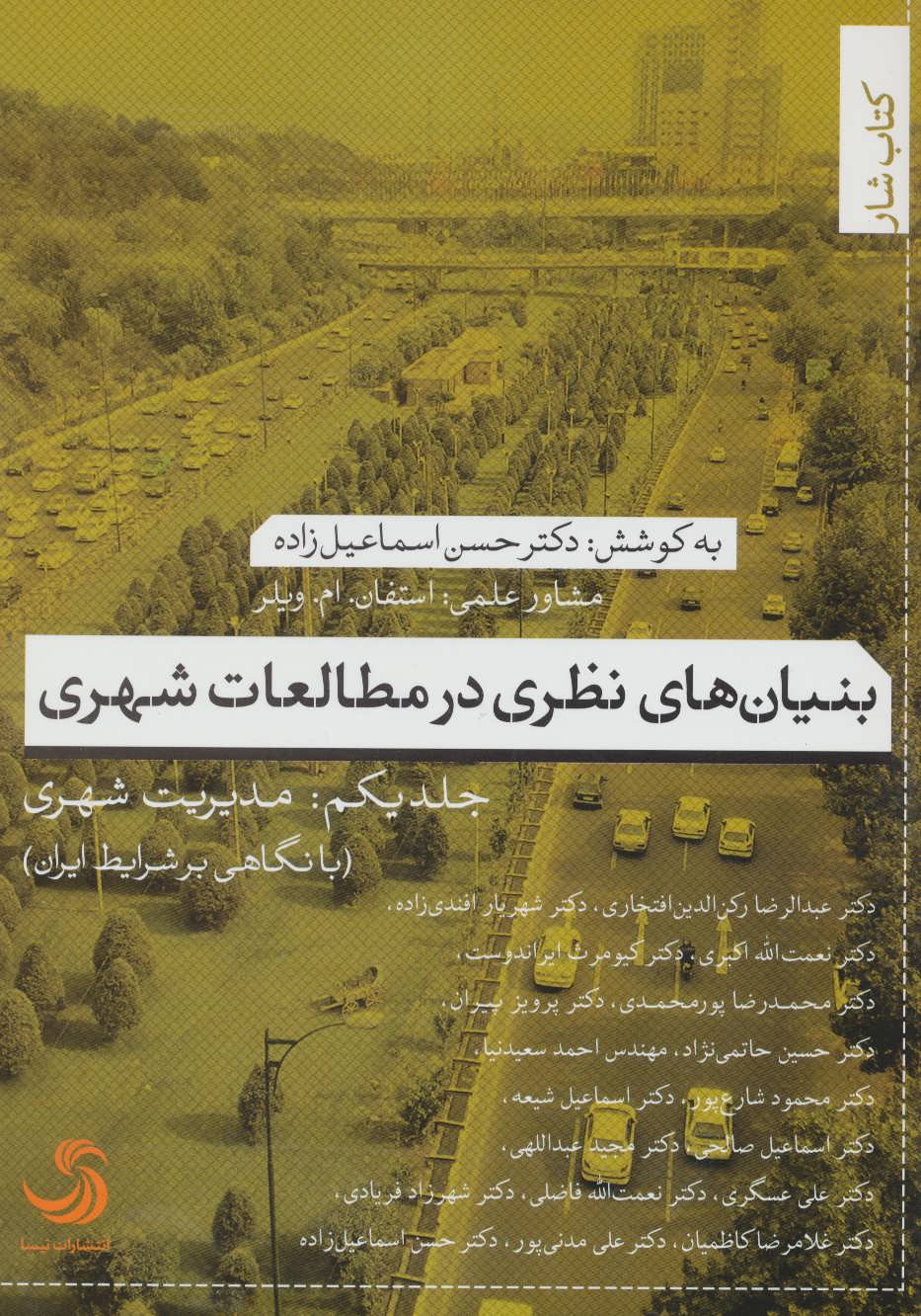 پایانه - بنیان های نظری در مطالعات شهری