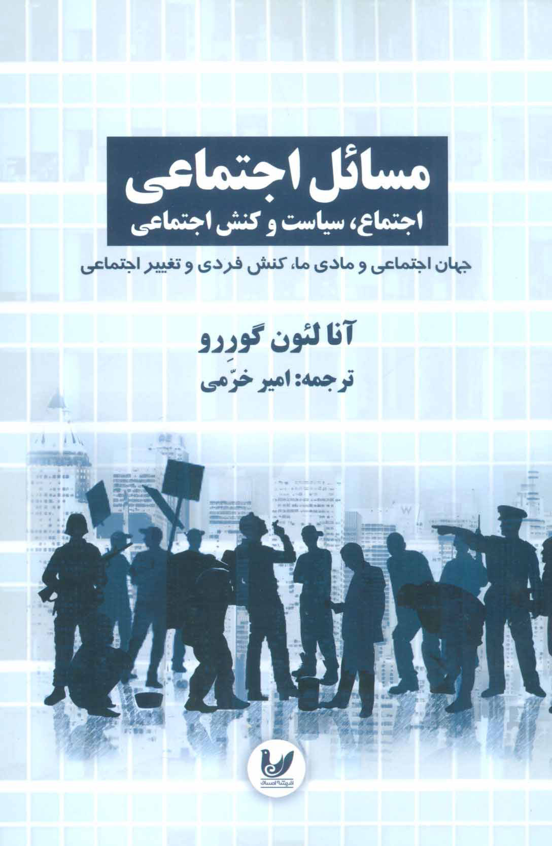 پایانه - مسائل اجتماعی اجتماع 3