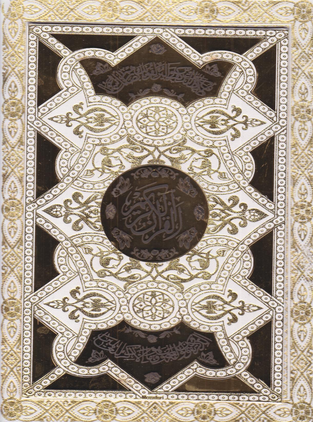 پایانه - قرآن کریم (وزیری، با جعبه)