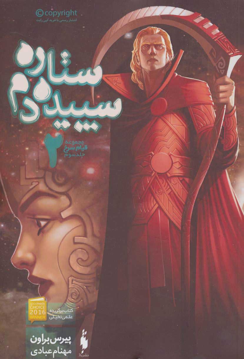 پایانه - ستاره سپیده دم