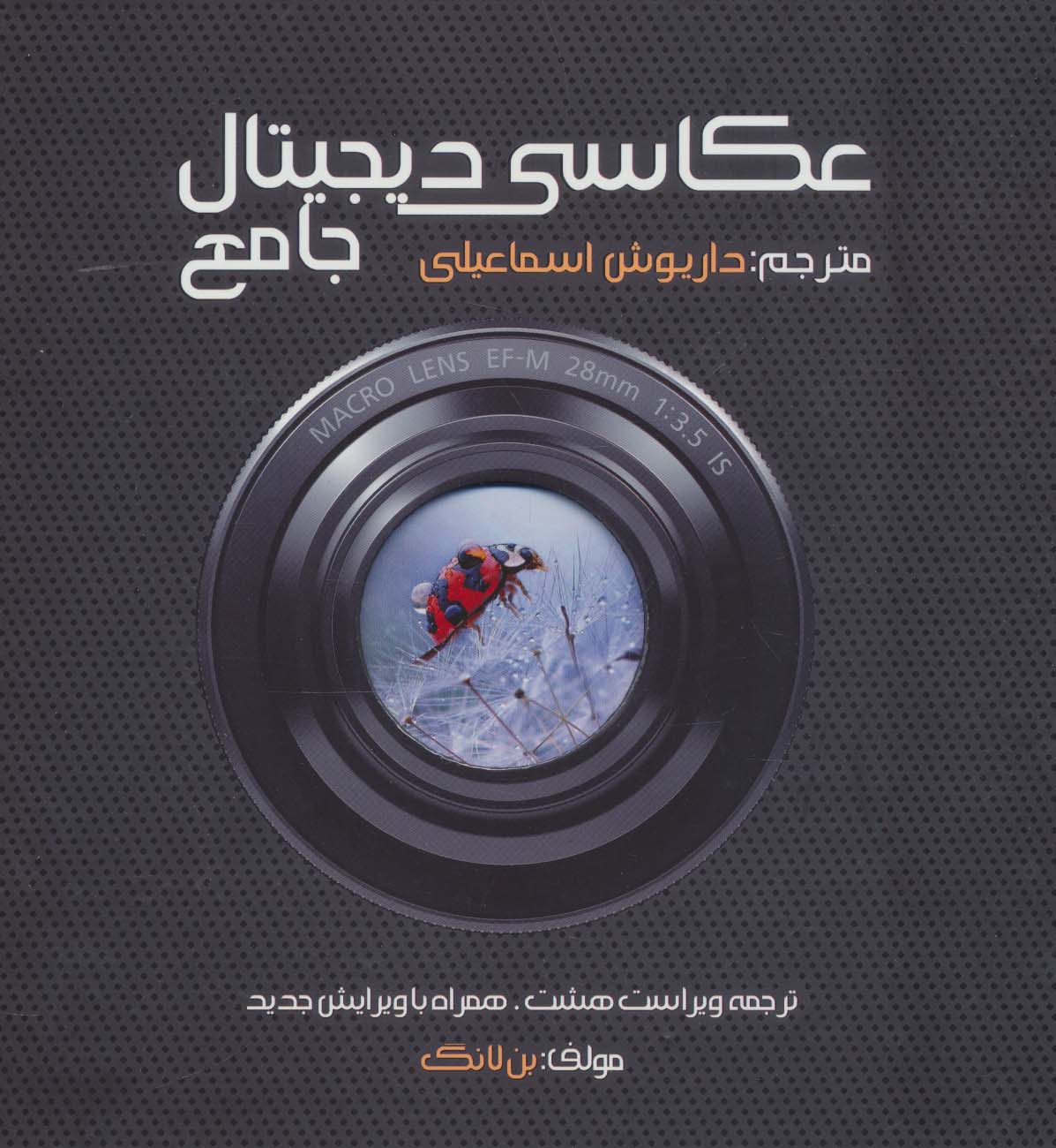 پایانه - جامع عکاسی دیجیتال