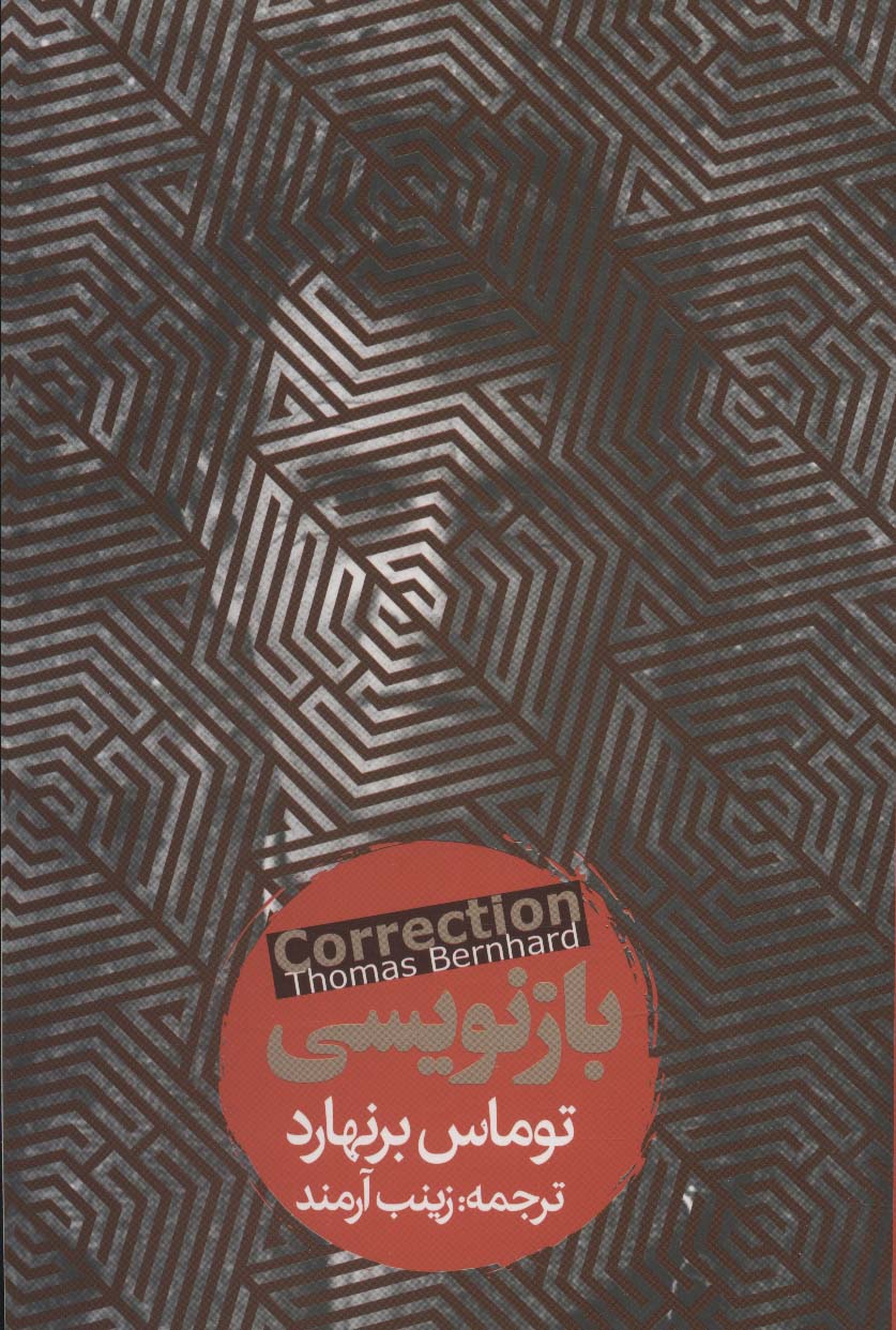 پایانه - بازنویسی