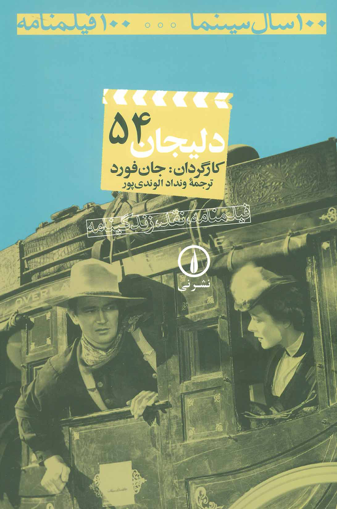 پایانه - دلیجان