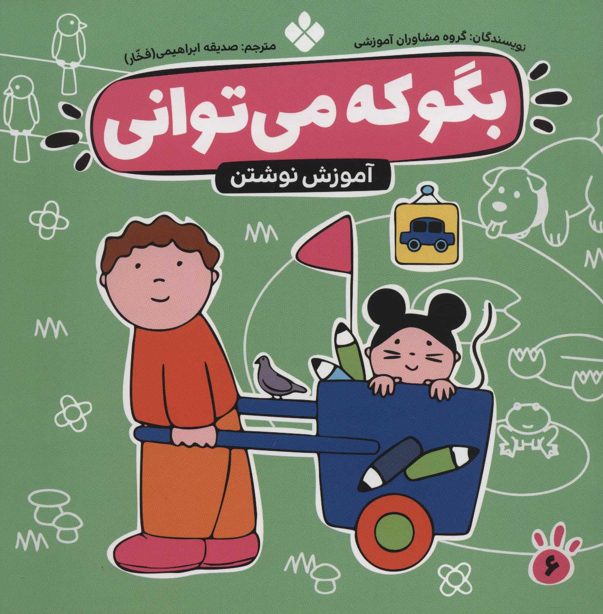 پایانه - بگو که می توانی 6