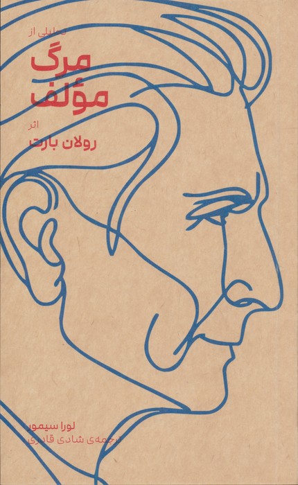 پایانه - تحلیلی از مرگ مولف