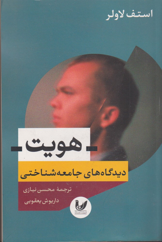 پایانه - هویت