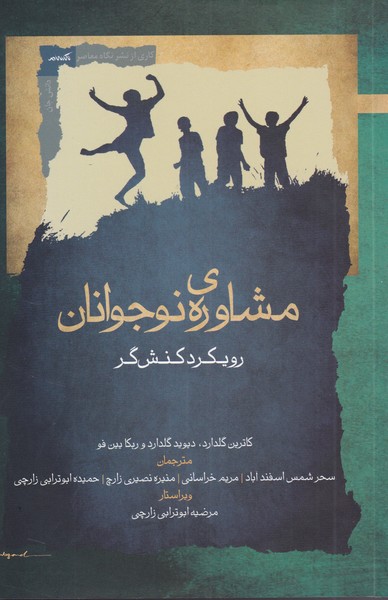 پایانه - مشاوره ی نوجوانان