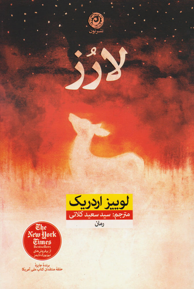 پایانه - لارز