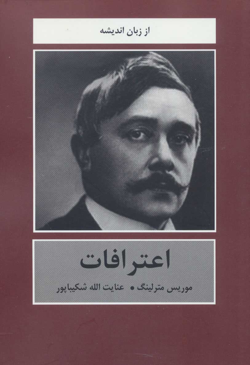 پایانه - اعترافات