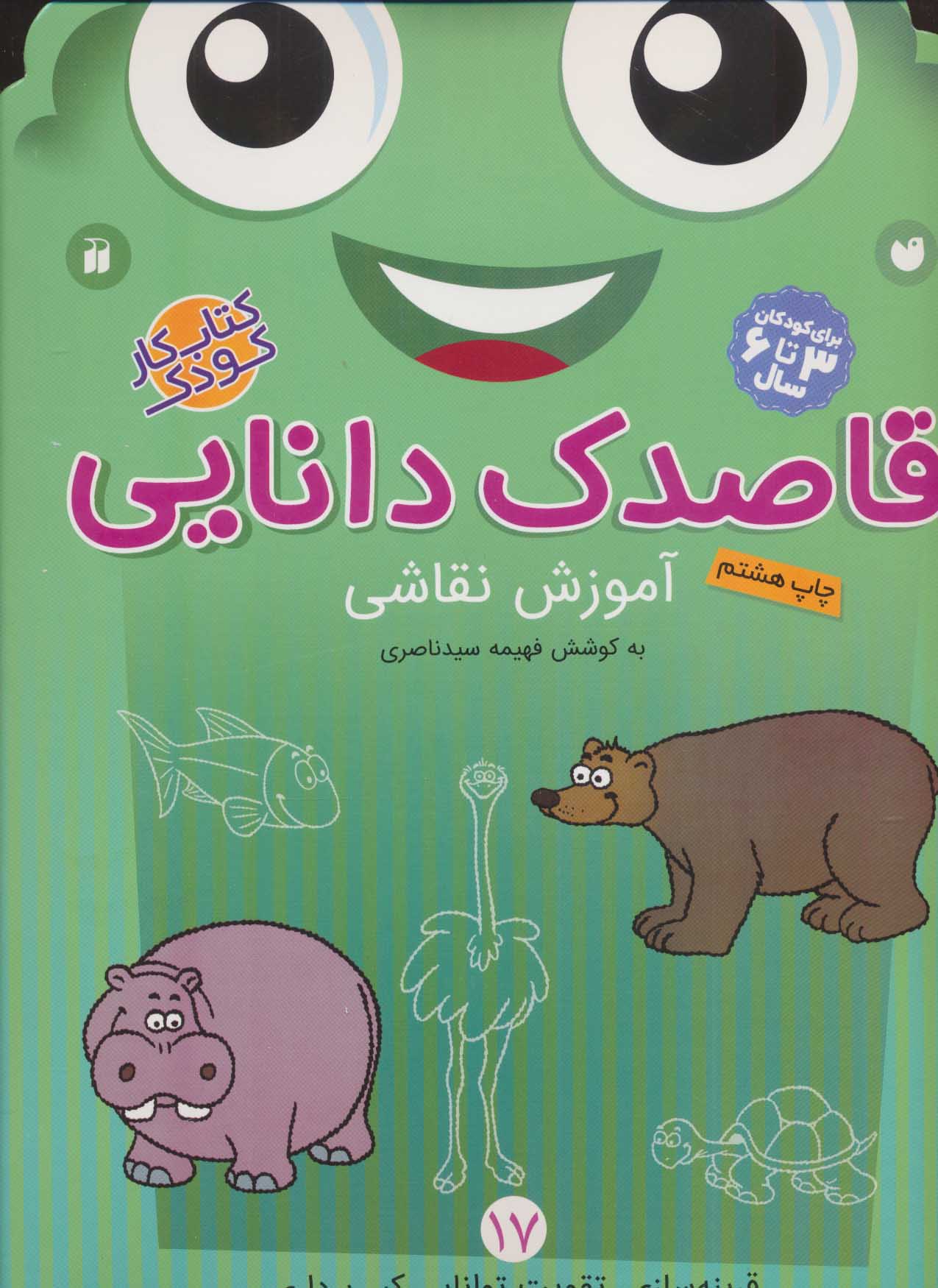 پایانه - قاصدک دانایی17