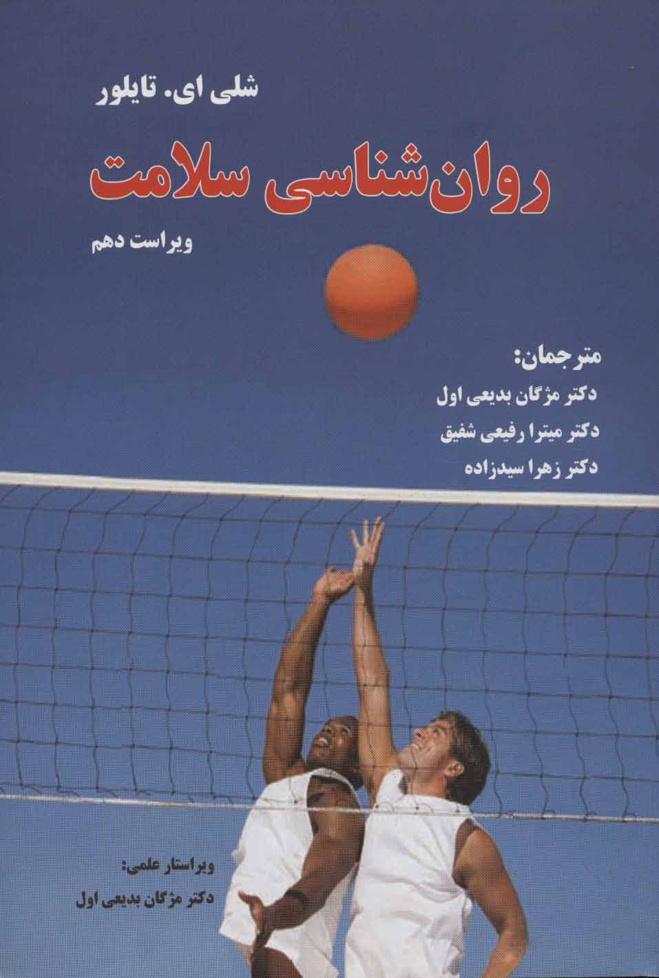 پایانه - روان شناسی سلامت