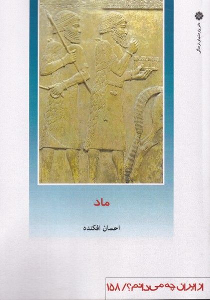 پایانه - ماد