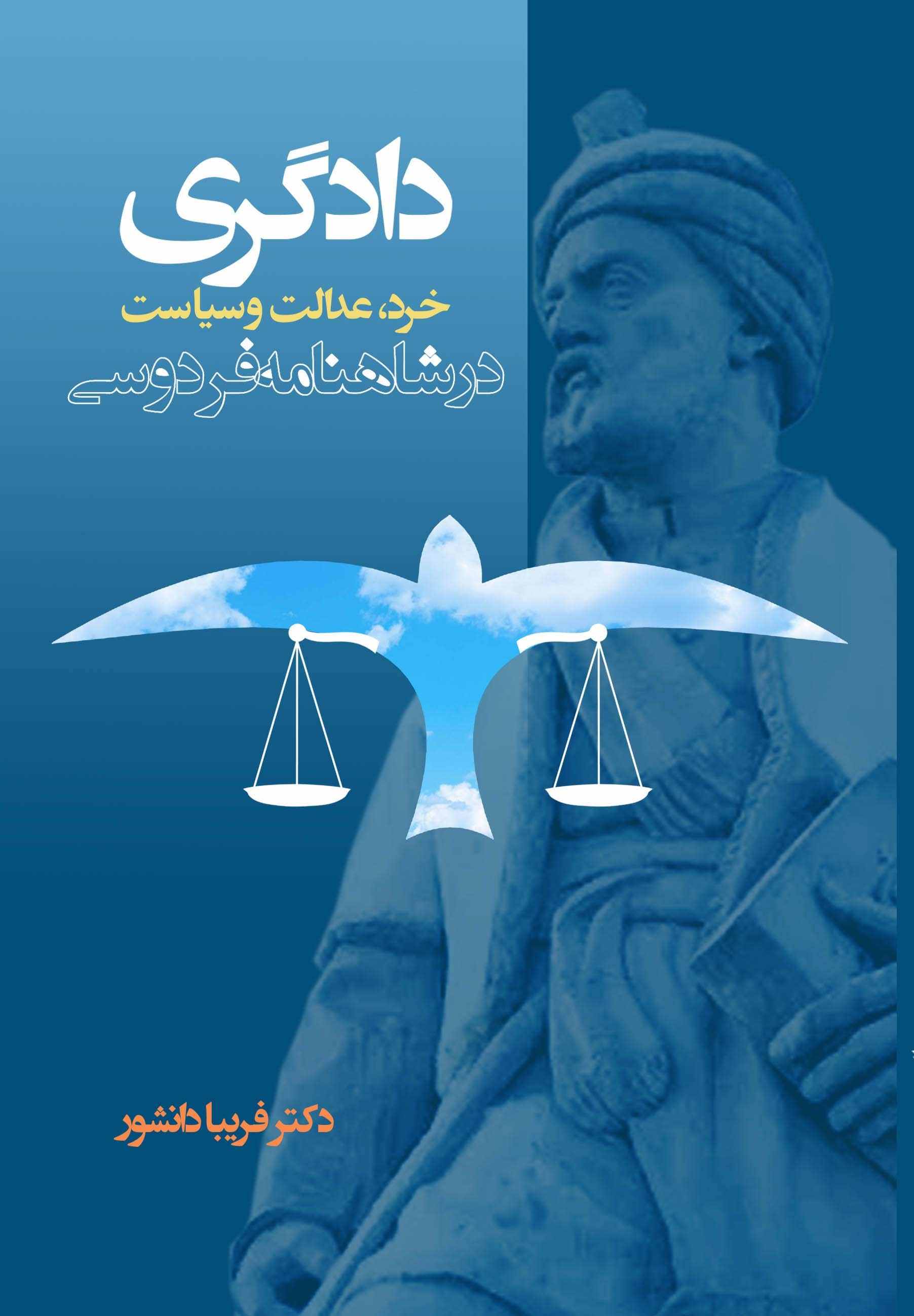 پایانه - دادگری‫