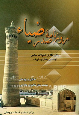 پایانه - روزنامه صدرضیاء